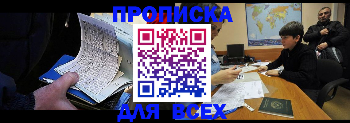 прописка в квартире в Балахне